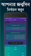 Date Converter | বয়স গণনা | Bangla Calendar 2020 screenshot 8