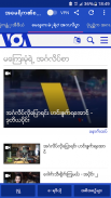 VOA Burmese News | အမေရိက၏စကားသံကို screenshot 3