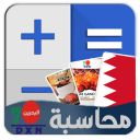 محاسبة DXN البحرين icon