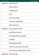 សៀវភៅភាសាខ្មែរ ថ្នាក់ទី១០ screenshot 1