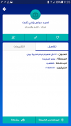 دليل الاطباء والمستشفيات screenshot 4