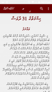 Hikumathuge 31 Dhuvas: Dhivehi screenshot 5