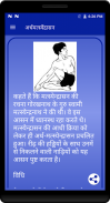 Yogasan in Hindi screenshot 4