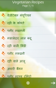 शाकाहारी व्यंजन Veg Recipes screenshot 4