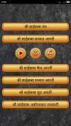 Sai Baba Aarti & Mantra screenshot 6