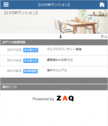 マンションポータル Powered by ZAQ screenshot 1