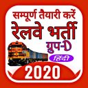 Railway Group D 2020 : Hindi Railway Group D 2020