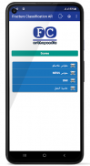 تصنيف كسور الجراحة العظمية screenshot 7