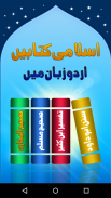 Urdu Hadees and Tafsir Books - Free and Offline screenshot 0