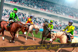 حصان سباق محاكاة لعبة 🏇 screenshot 2