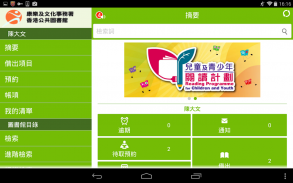 我的圖書館 screenshot 14