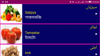 Learn Urdu From Bangla screenshot 1