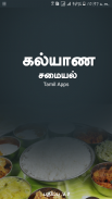 Kalyana Samyal Recipes Tamil screenshot 0