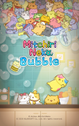 MitchiriNeko Bubble~可愛有趣的射擊益智遊戲~ screenshot 6
