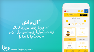 لينغ - تعلّم صينى لغة screenshot 5
