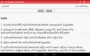 Sinhala Holy Bible OV 1938 screenshot 6