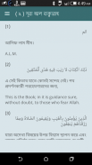 কুরআন বাংলা অর্থসহ  Full Quran screenshot 3