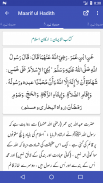 Maarif ul Hadith screenshot 0