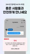 위피 - 가까운 동네친구, 설레는 소개팅 screenshot 7