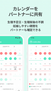 生理・PMSの共有アプリ ケアミー screenshot 4