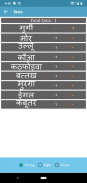 Hindi Animals and Birds - Quiz screenshot 8
