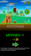 Κρεμάλα λέξεων στα Ελληνικά screenshot 3