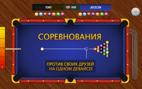 Pool Clash: 8 Ball Бильярд screenshot 17