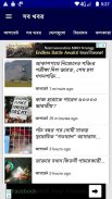 খবর ২৪ ঘন্টা screenshot 1