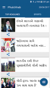 Phulchhab Gujarati Newspapers screenshot 1