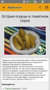Заготовки на зиму – рецепты screenshot 6