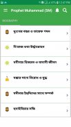 হযরত মুহাম্মাদ (সঃ) এর জীবনী screenshot 4