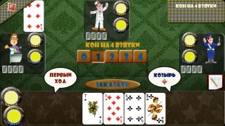 Карточная игра Расписной покер screenshot 2