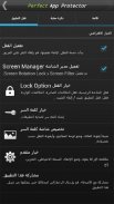 Perfect App Lock(العربية) screenshot 3
