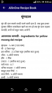 AllinOne Recipe Book सम्पूर्ण रेसिपी बुक हिंदी !! screenshot 16