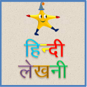 Tinkutara: Hindi Editor