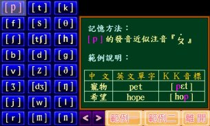 KK音標小學堂範例篇 screenshot 9