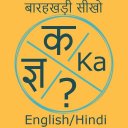 Hindi Barahkhadi in English Icon