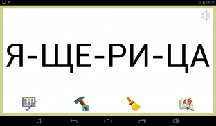 Russian. Learn to read Russian screenshot 6