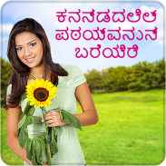 Write Kannada Text On Photo screenshot 6