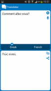 Greek - French dictionary screenshot 0