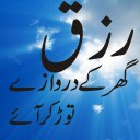 Rizq ki dua