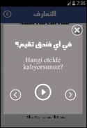تعلم التركية والحديث بها بسرعة بدون أنترنت screenshot 0