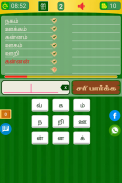 Tamil Word Game - சொல்லிஅடி - தமிழோடு விளையாடு screenshot 12