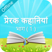 Motivational Stories in Hindi screenshot 4