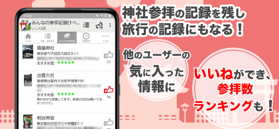 神社がいいね 御朱印帳・初詣の参拝記録 15万件の寺社情報 screenshot 8