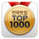 전국맛집 TOP1000 - 실시간 맛집 랭킹&쿠폰 맛집