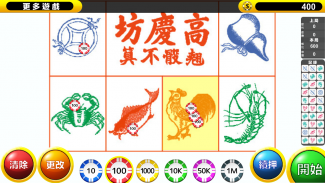 魚蝦蟹 screenshot 0