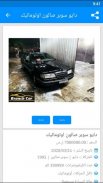 سيارات للبيع فى سوريا screenshot 3