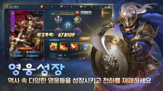 삼국지 리턴즈 screenshot 3