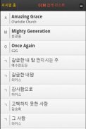 Korean CCM, Gospel Songs screenshot 1